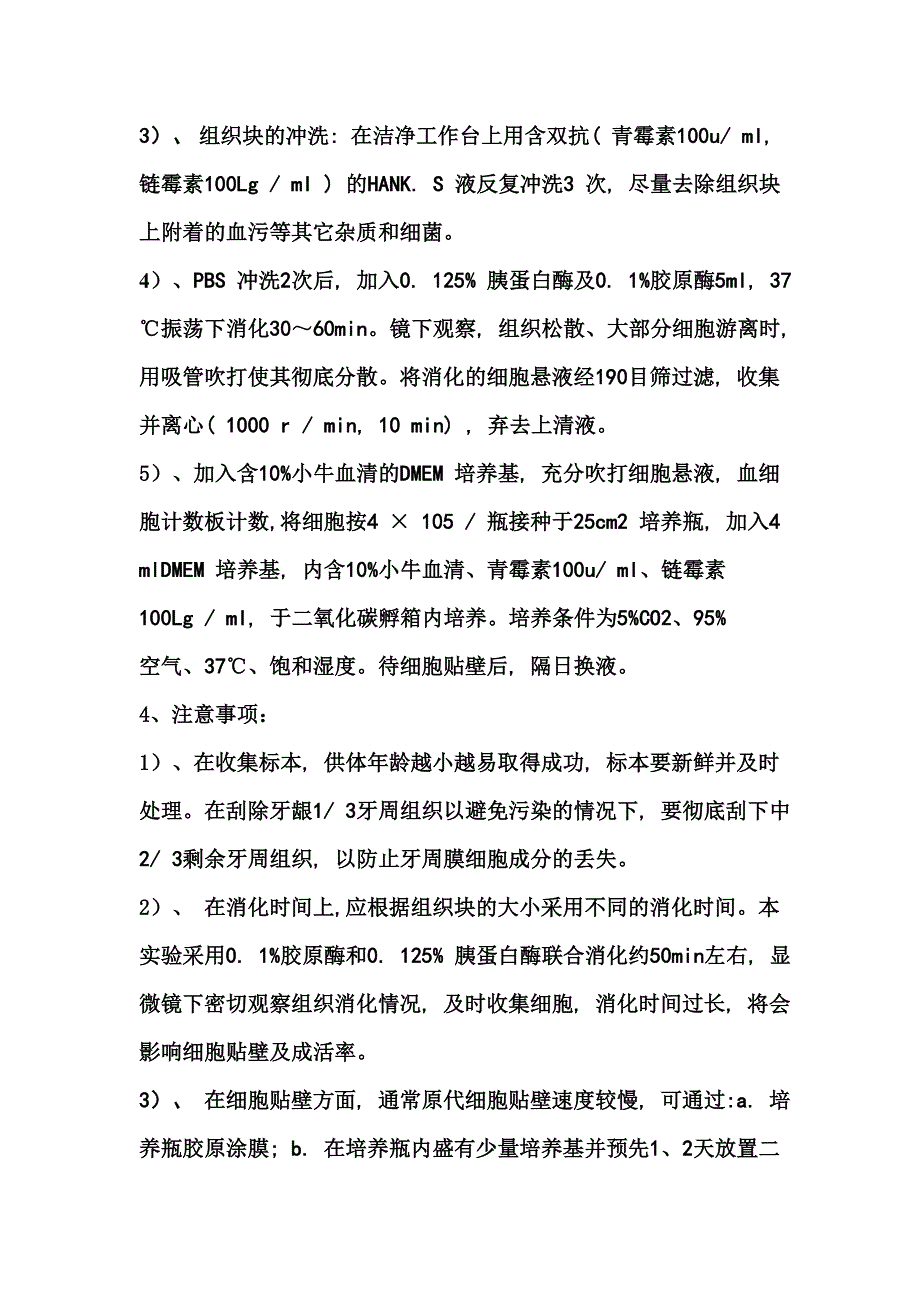 牙周膜成纤维细胞培养_第2页