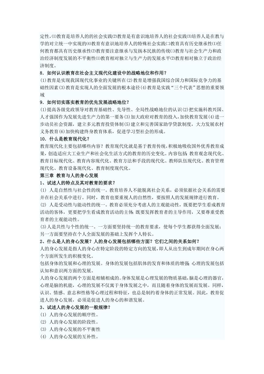 2010年山东省教师资格证中学教育学考试考点重点资料_第4页