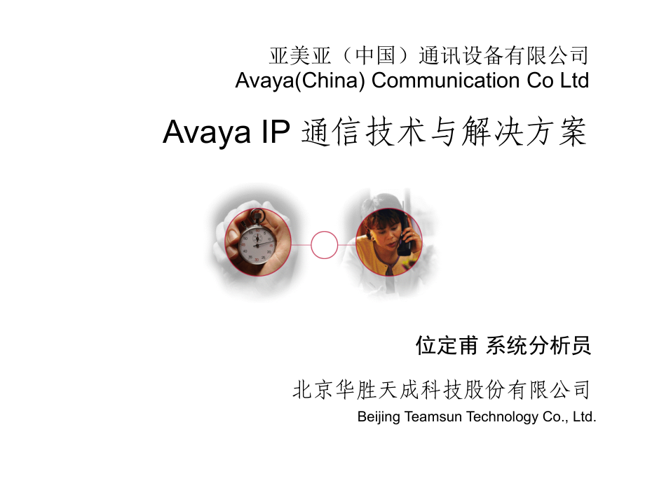 AVAYA PBX_第1页