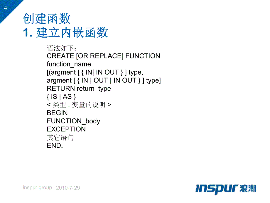 存储函数和过程_第4页