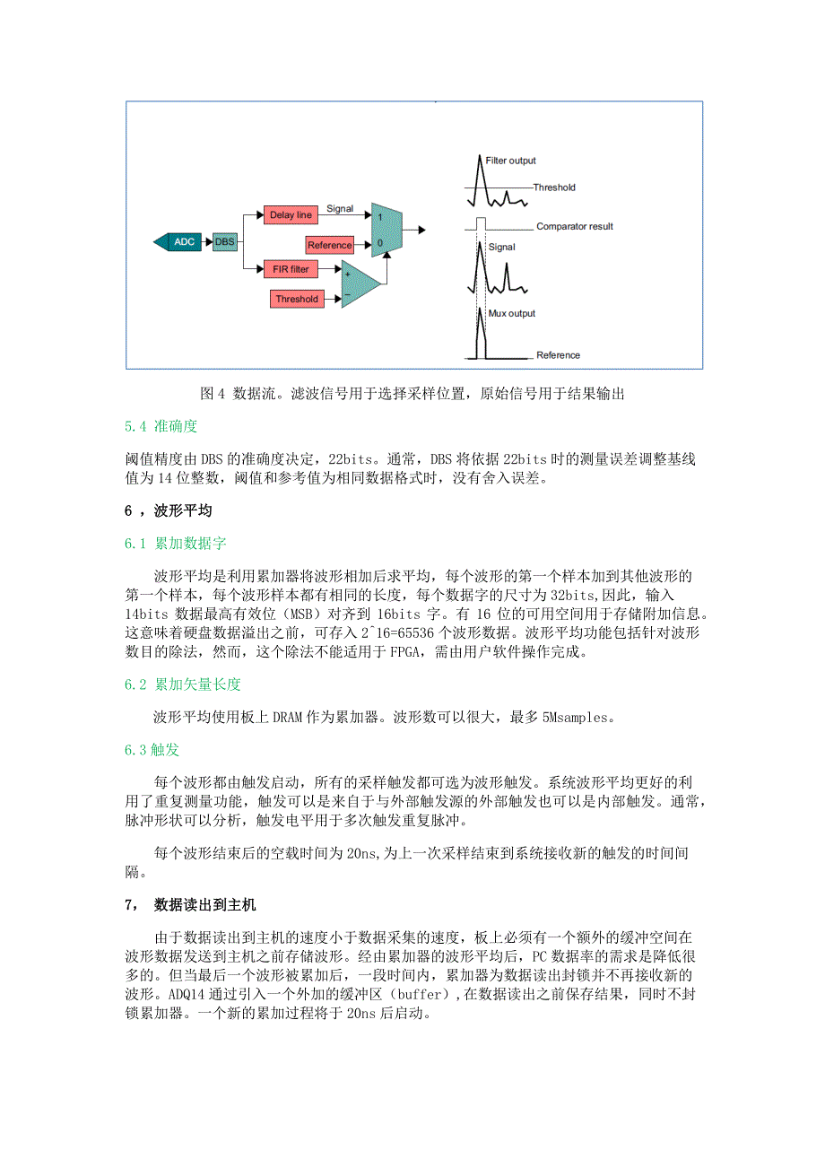 用于微弱脉冲信号检测的数据采集仪的高级时域固件介绍_第4页