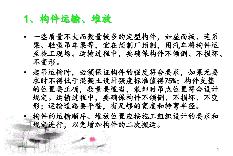 单层工业厂房结构安装_第4页