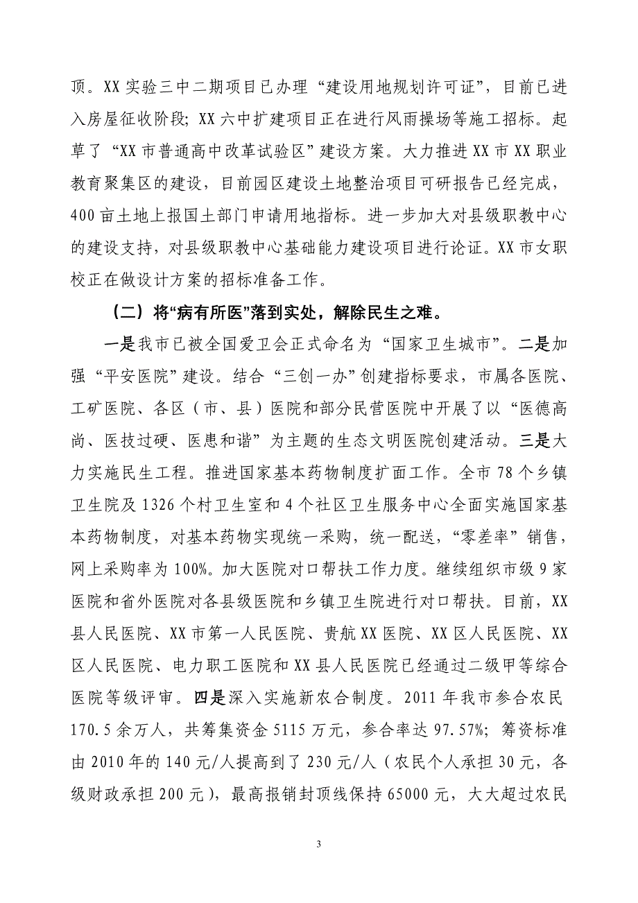 XX市社会事业运行形势分析_第3页