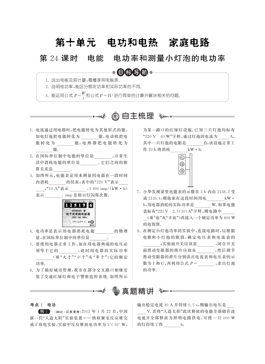 第十单元 电工和电热 家庭电路知识点讲练_第1页