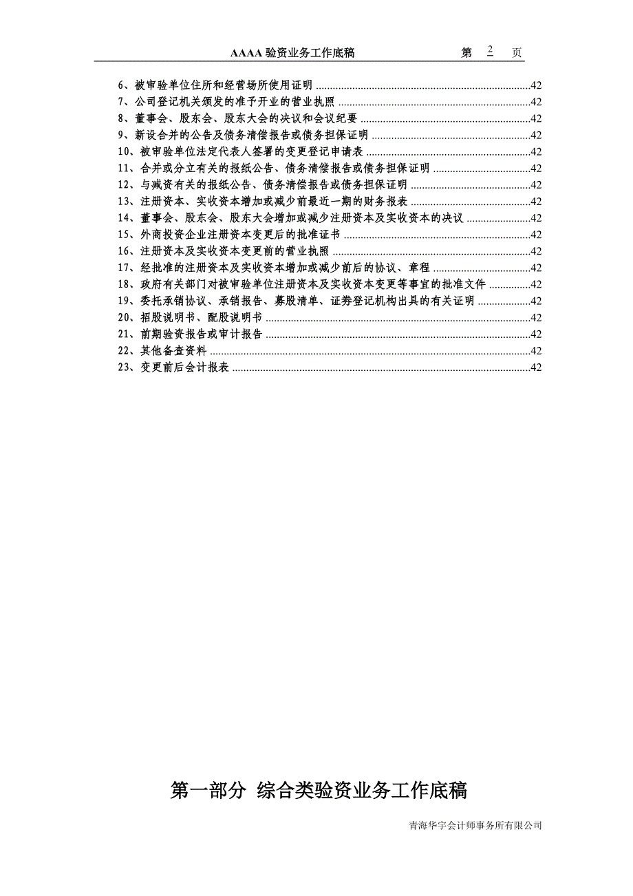 变更验资工作底稿标准格式_第2页