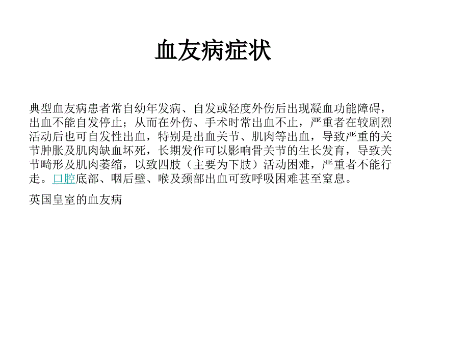 深圳大学理科选修《遗传学发现》课件 2 遗传学的历史_第2页