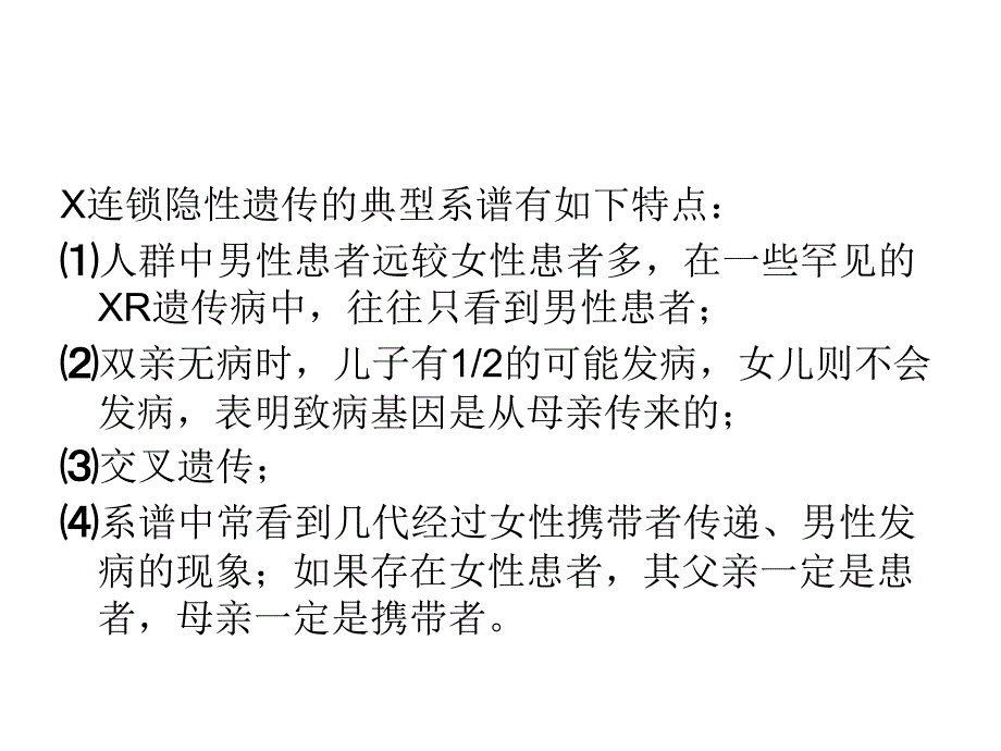 深圳大学理科选修《遗传学发现》课件 2 遗传学的历史_第4页