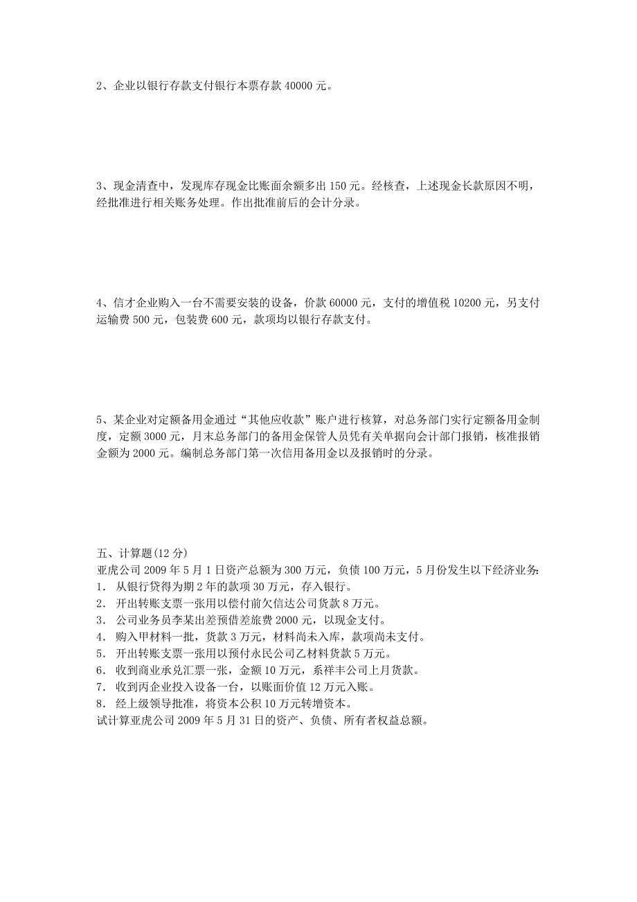 创新试题设计基础会计试卷_第3页