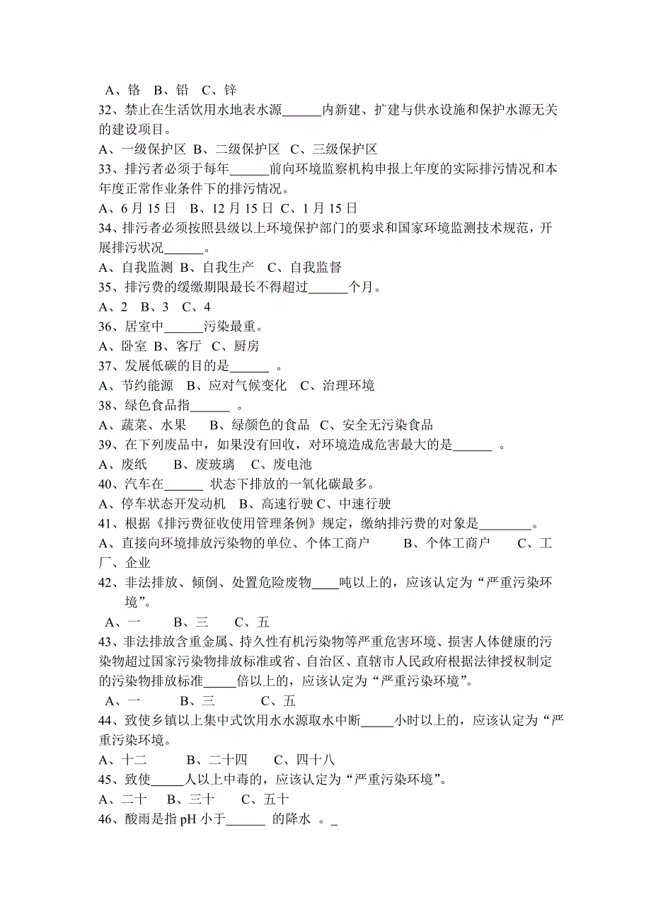 新修订《环保法》知识竞赛试题_第3页