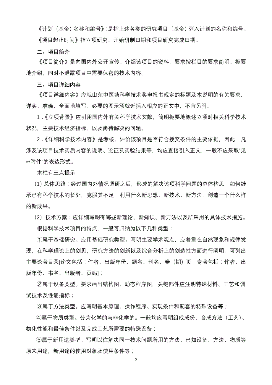 《山东中医药科学技术奖申报书》填写说明_第2页