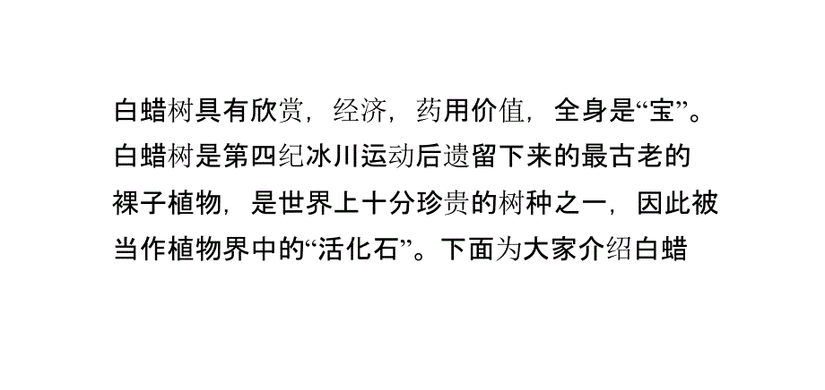 白蜡的种植技术有哪些_第3页