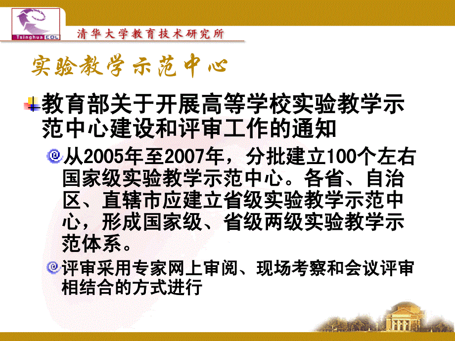 网上实验教学环境研究与实践_第2页