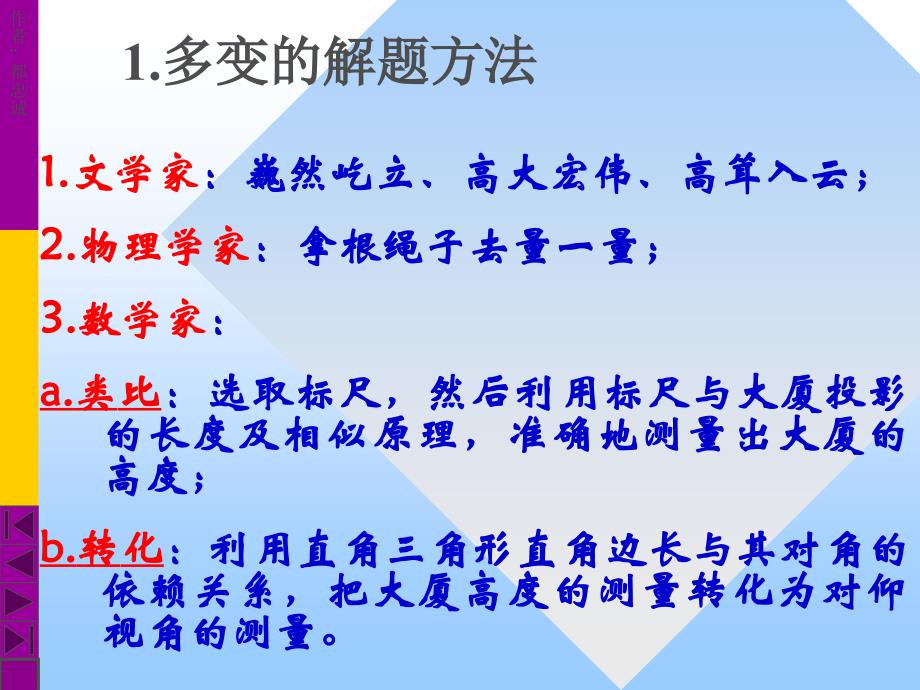 数学与创造性思维_第3页