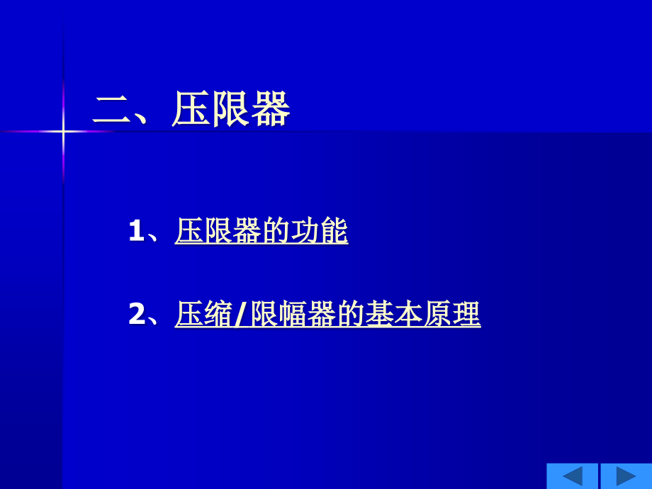 音频信号的处理技术_第4页