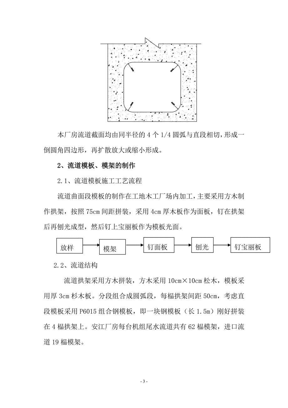 安江水电站厂房进出口流道施工方案_第3页