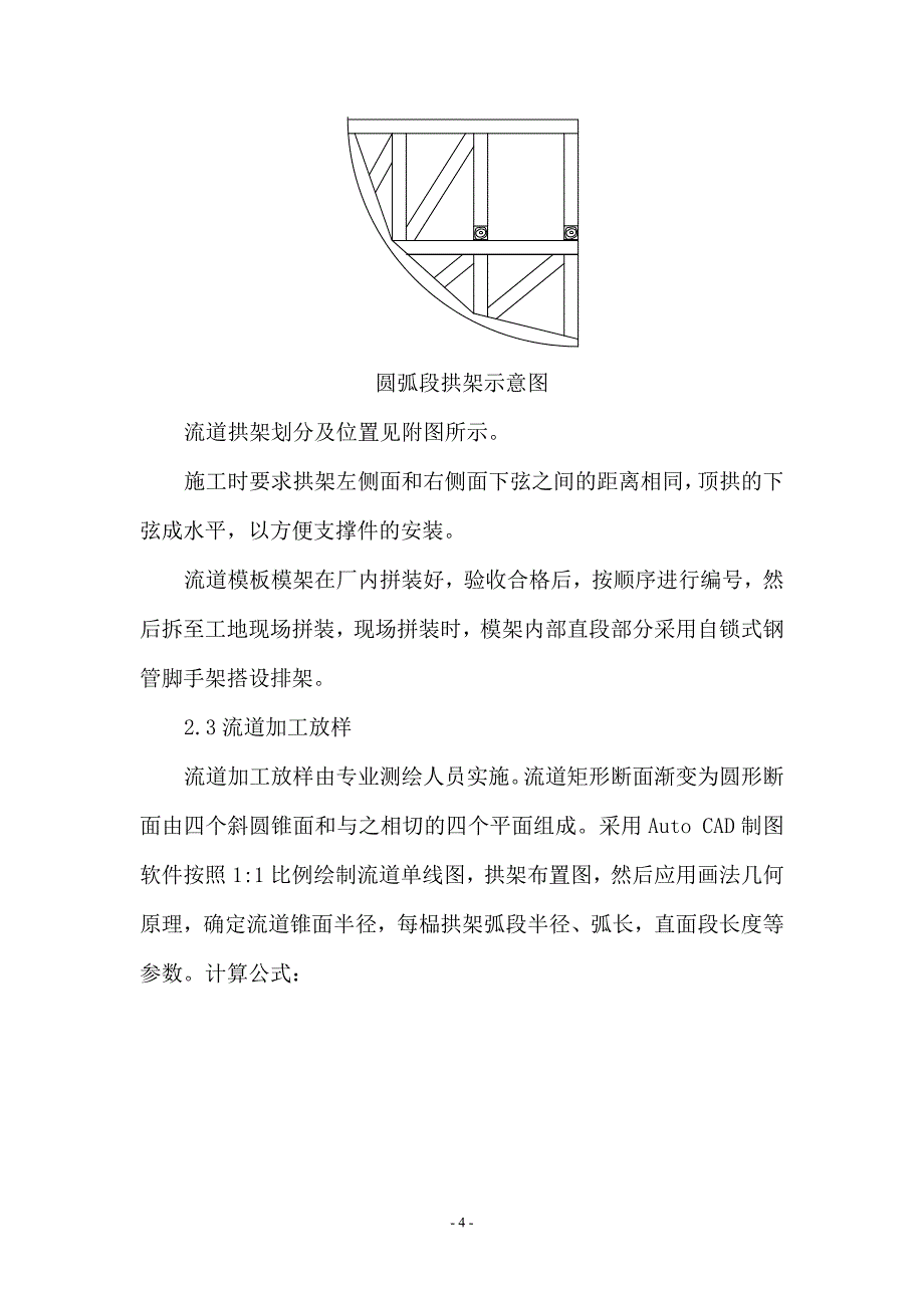 安江水电站厂房进出口流道施工方案_第4页