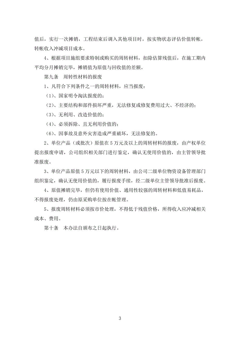 周转性材料及低值易耗品管理办法_第3页