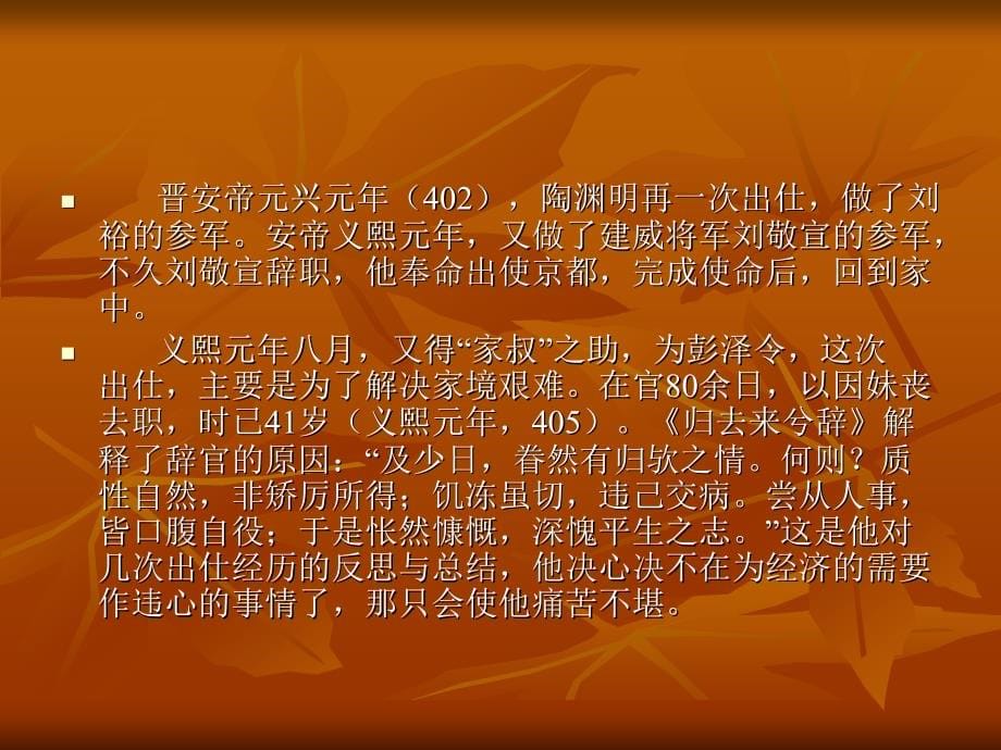 陶渊明 古代文学史教学课件_第5页