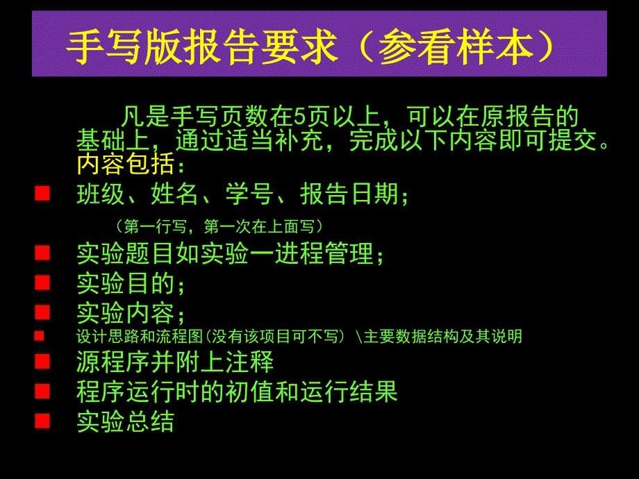 关于实验报告格式的要求2012_第5页