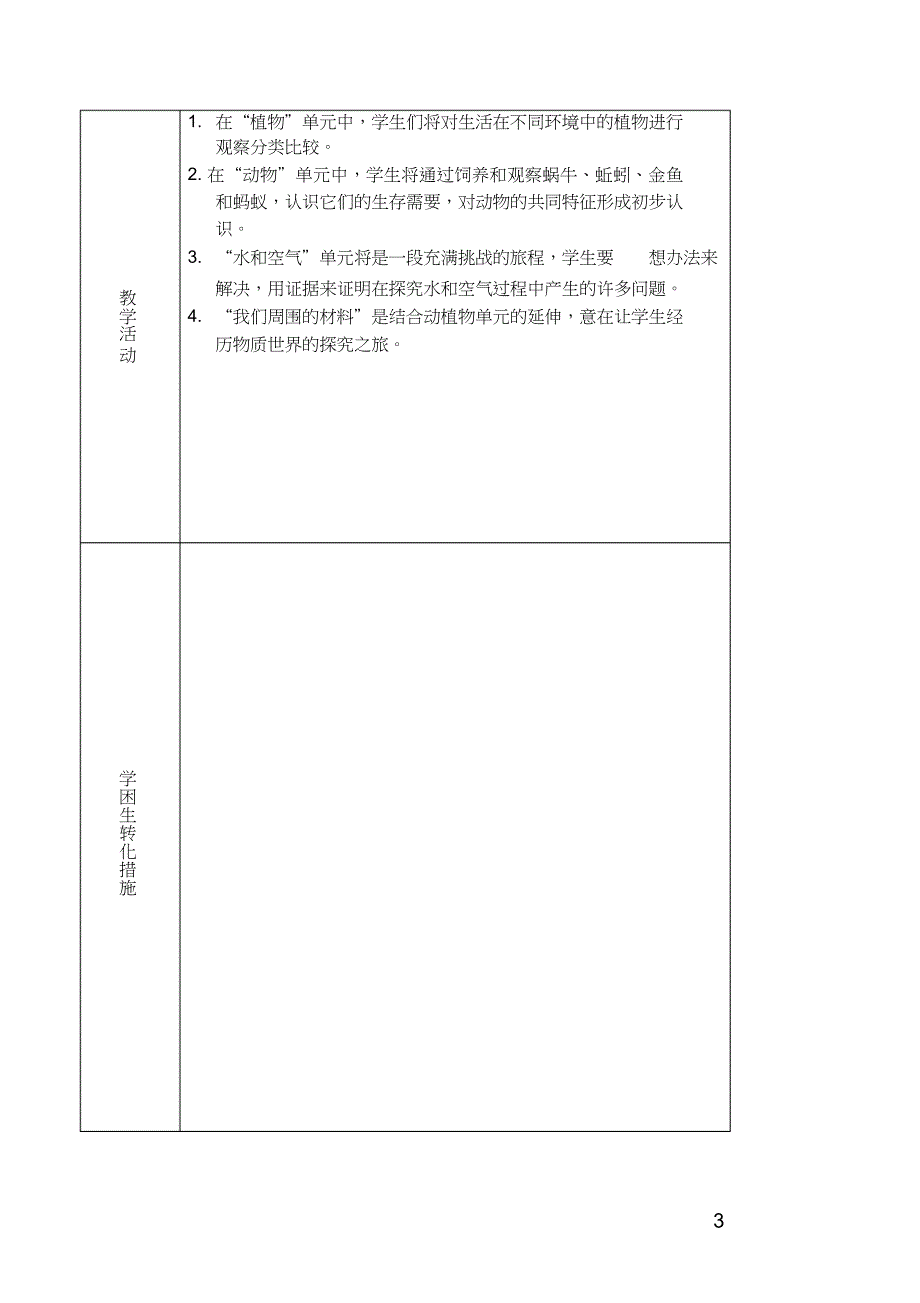 教科版三年级上册科学全册教案教学设计_第3页