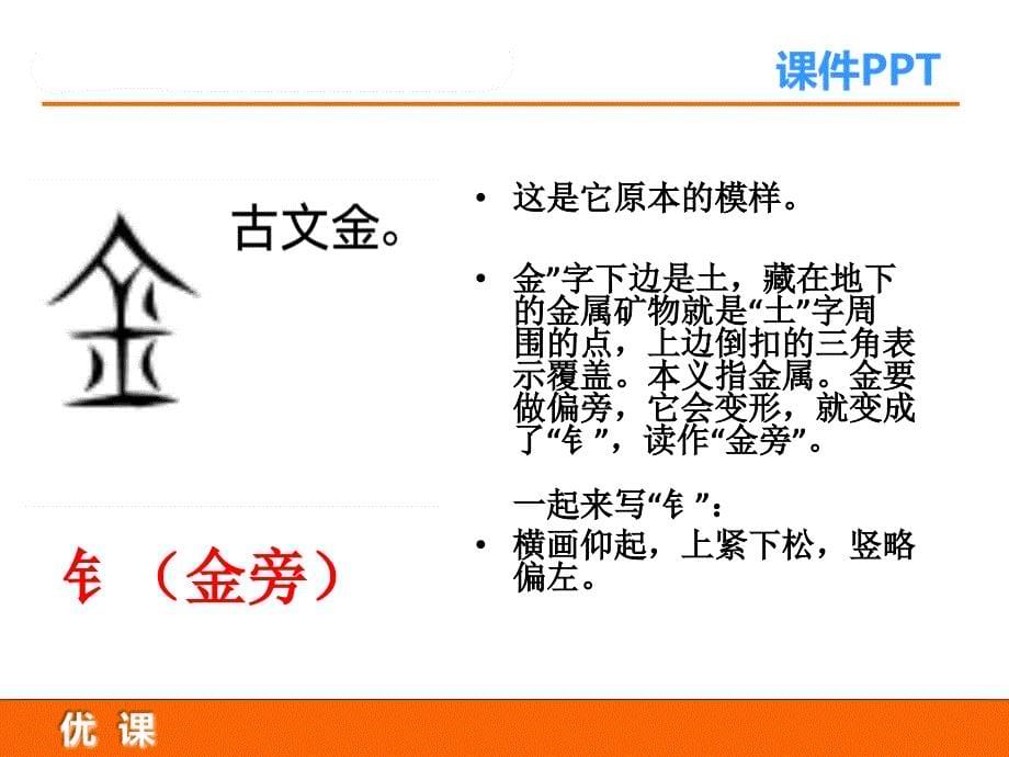 2017新苏教版语文一年级下册识字8课件_第5页