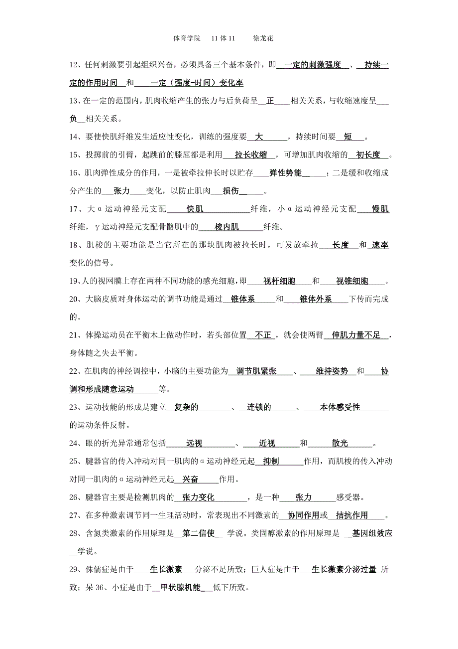 生理学资料(含答案完整版)_第4页