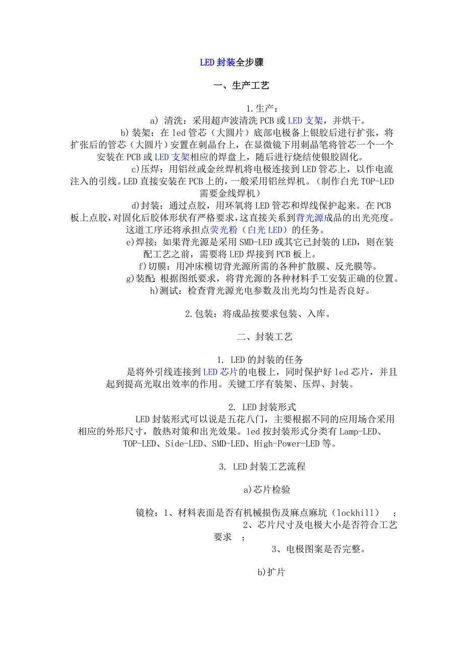 led封装步骤、寿命预测、参数讲解_第1页