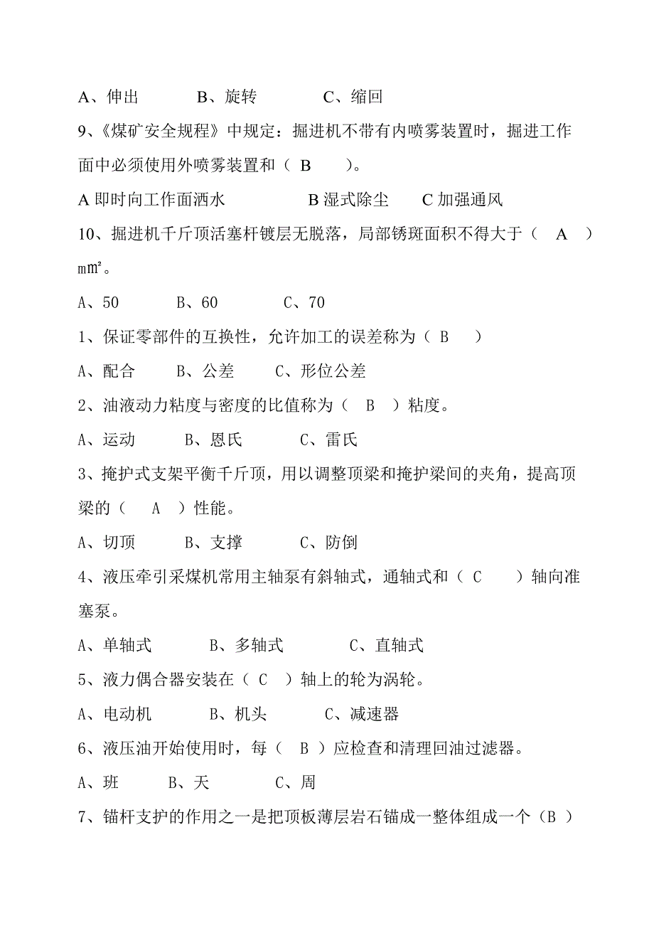 采掘机械 (1)_第4页