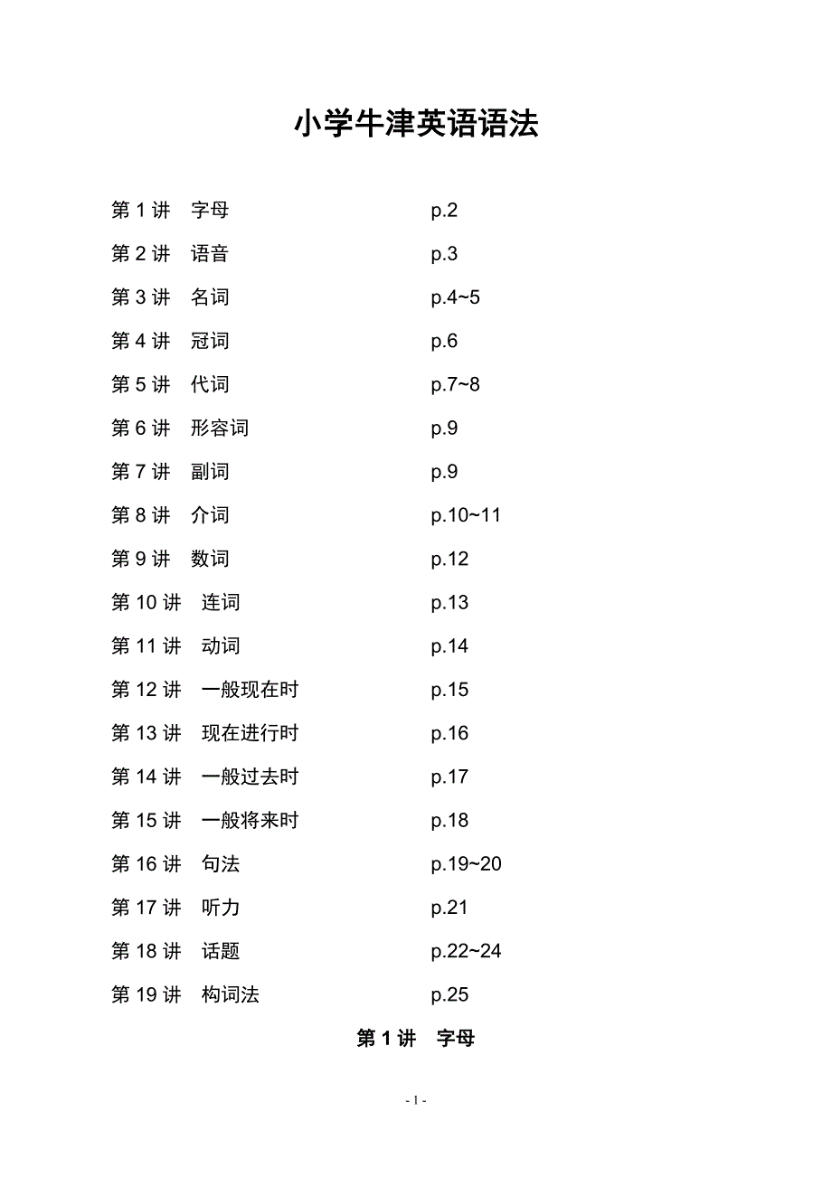 简明小学牛津语法(oc)_第1页
