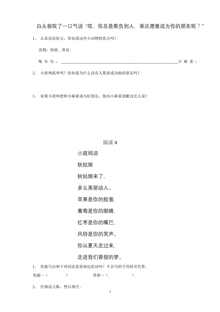 一年级阅读训练_第3页