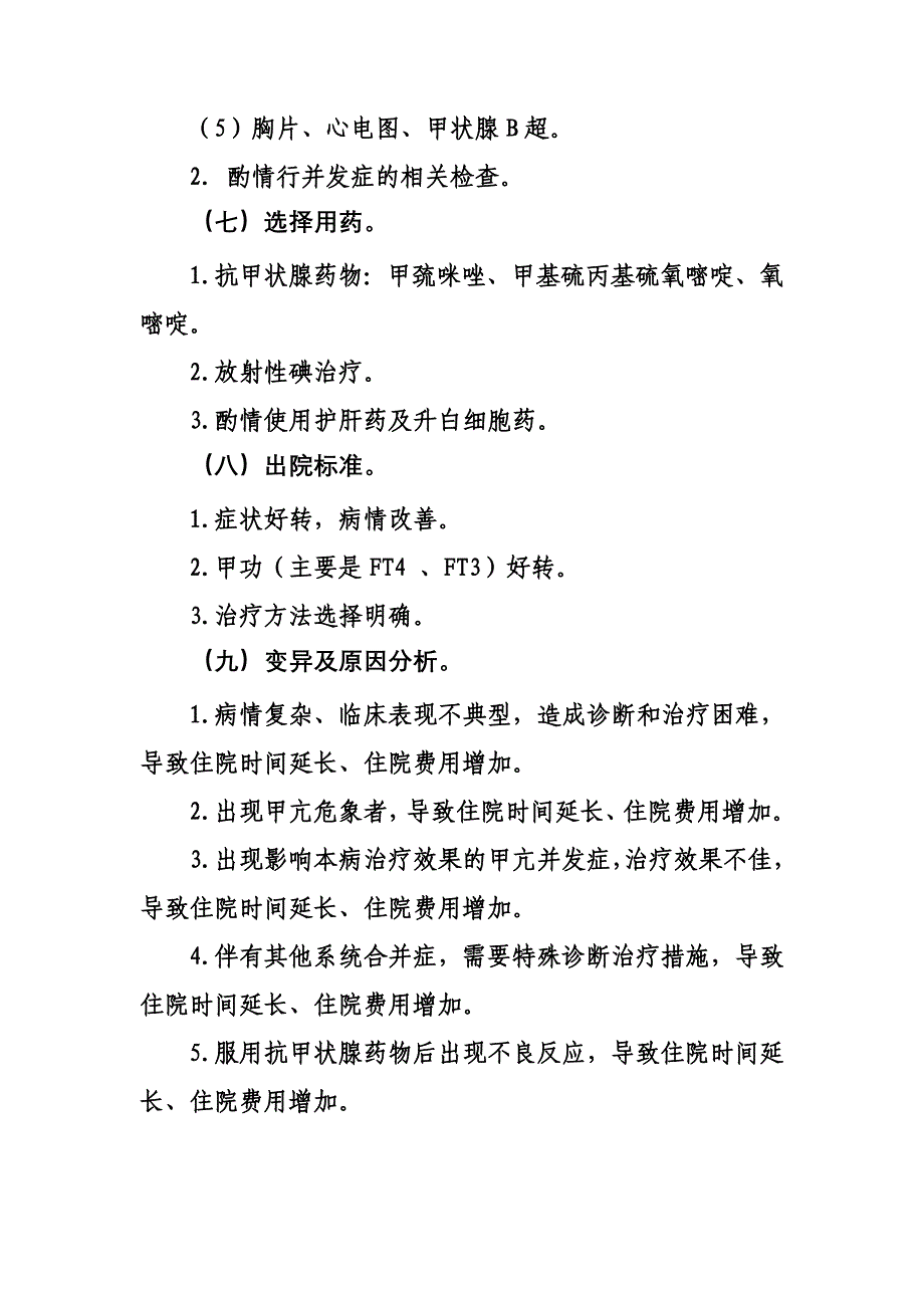 内分泌内科临床路径_第3页