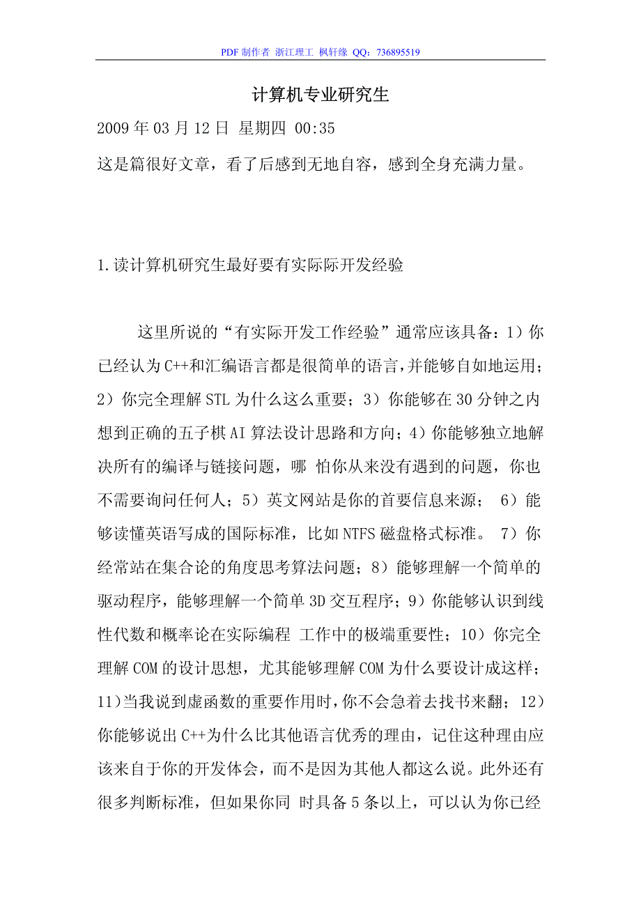 计算机专业研究生必读_第1页