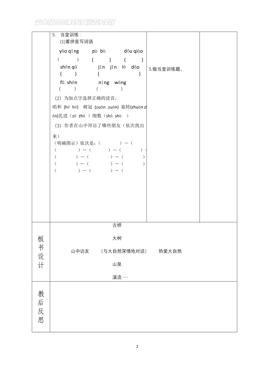 六教案模板(课时计划)_第2页