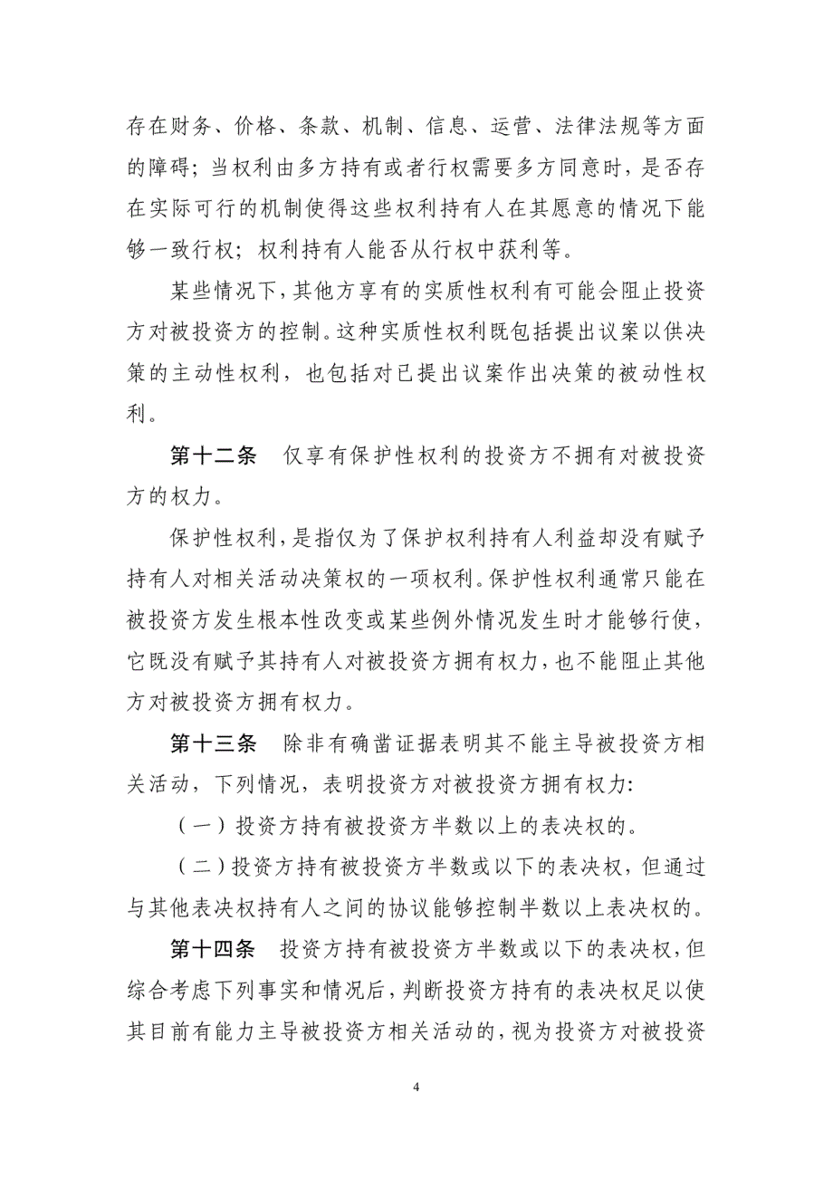 企业会计准则第33号-合并财务报表_第4页