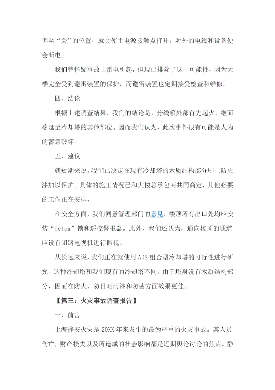 楼顶火灾事故调查报告_第2页