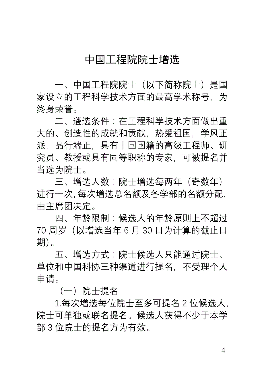 高层次人才工作摘要_第4页