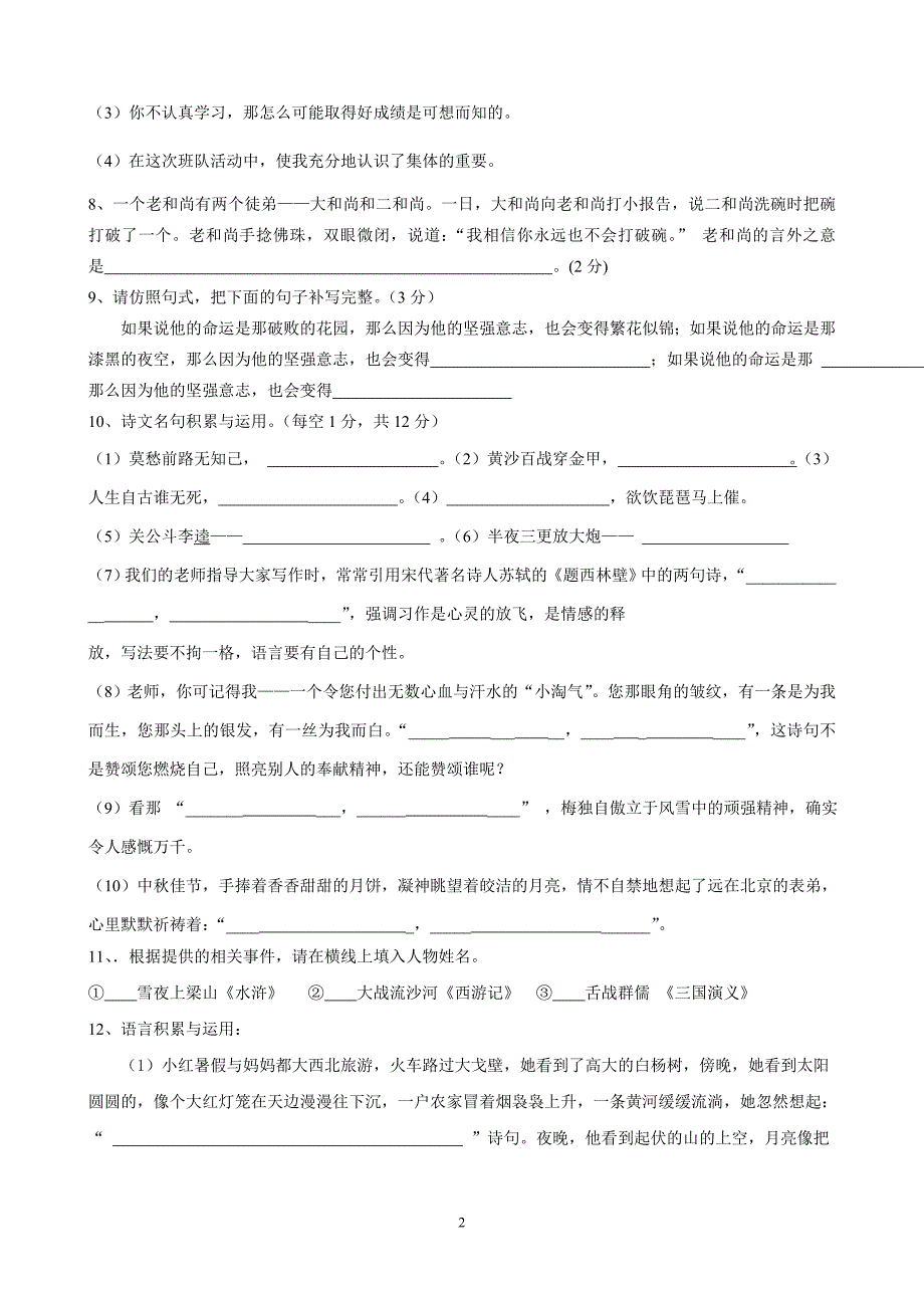 重点学校小升初语文模拟试题卷及答案_第2页