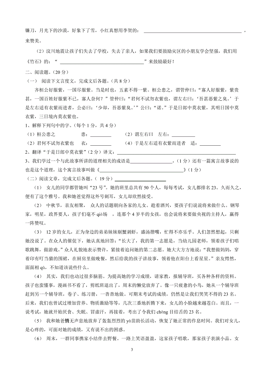 重点学校小升初语文模拟试题卷及答案_第3页