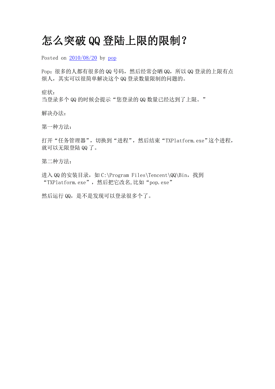 突破qq登陆上限_第1页