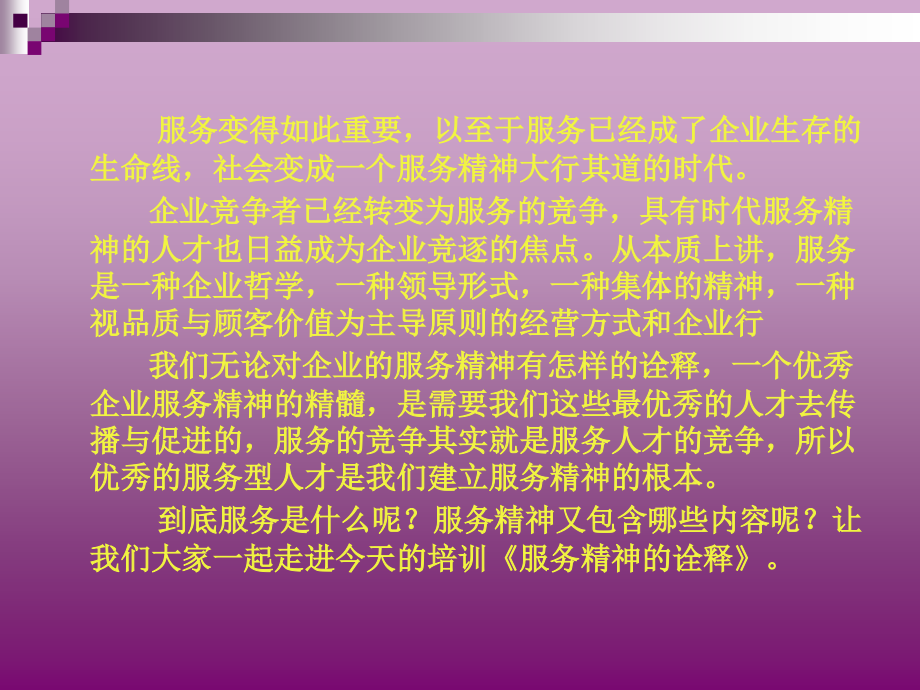 服务精神培训讲义_第3页