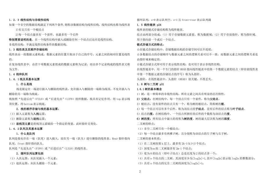 公共基础知识总结--二级考试必看_第2页