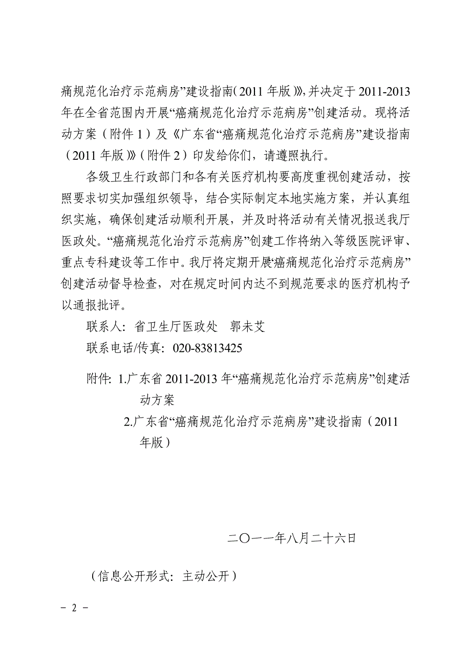 广东省卫生厅gpm-ward文件_第2页