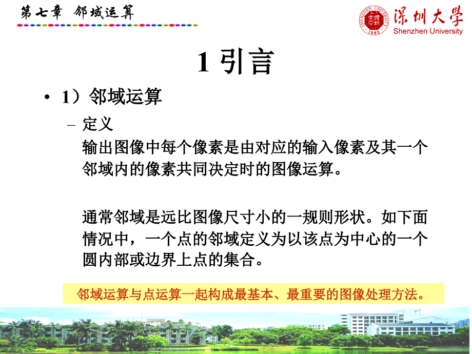 数字图像处理CH7邻域运算_第3页