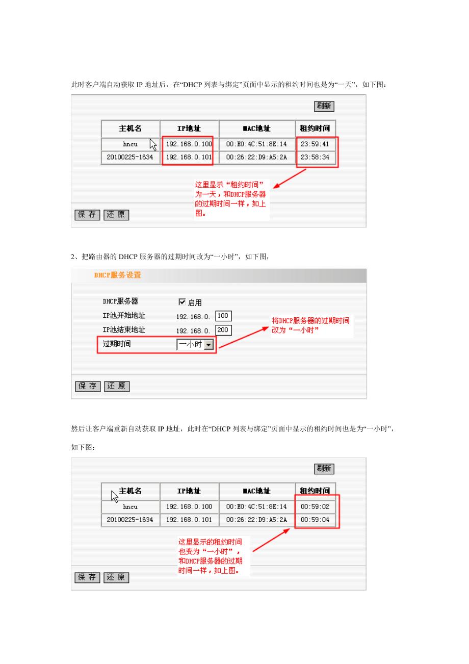 腾达路由器常见故障处理_第3页