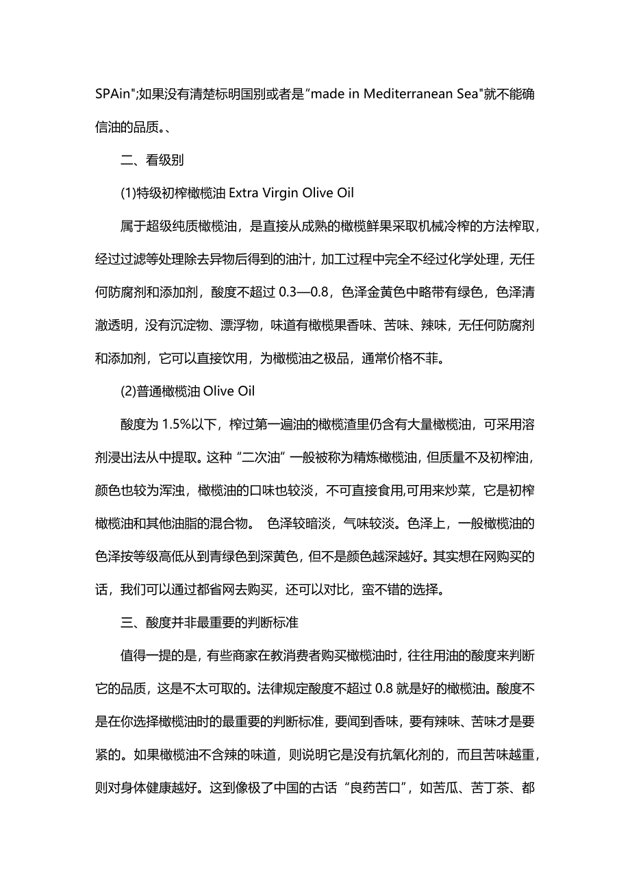 如何选购橄榄油_第2页