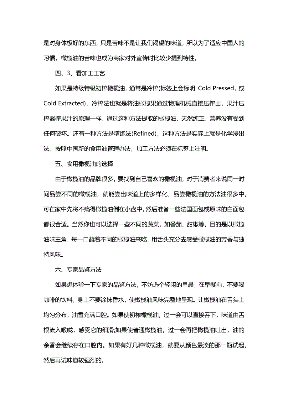 如何选购橄榄油_第3页