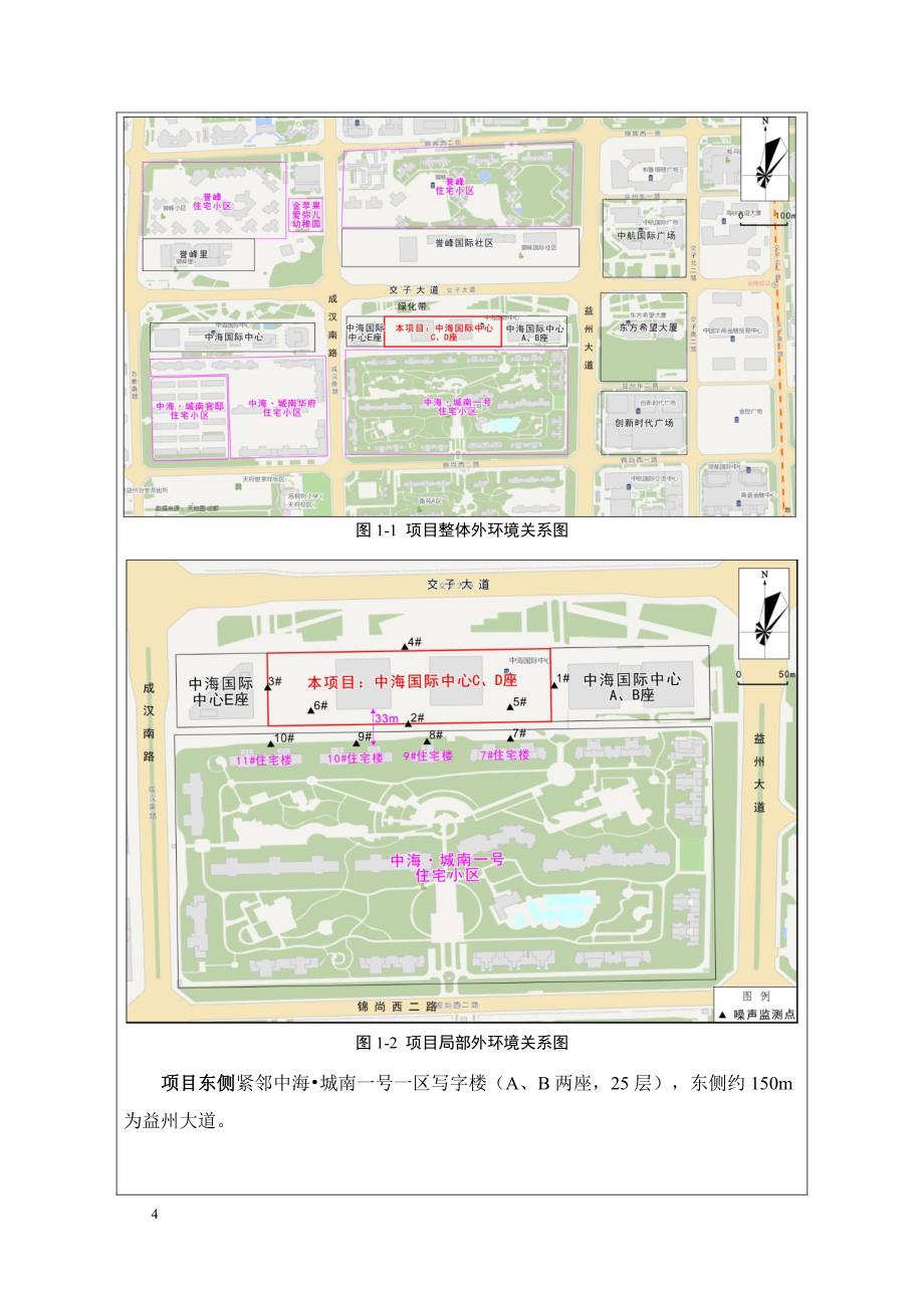 中海城南一号B地块C座、D座办公楼及地下室项目环境影响报告表_第4页