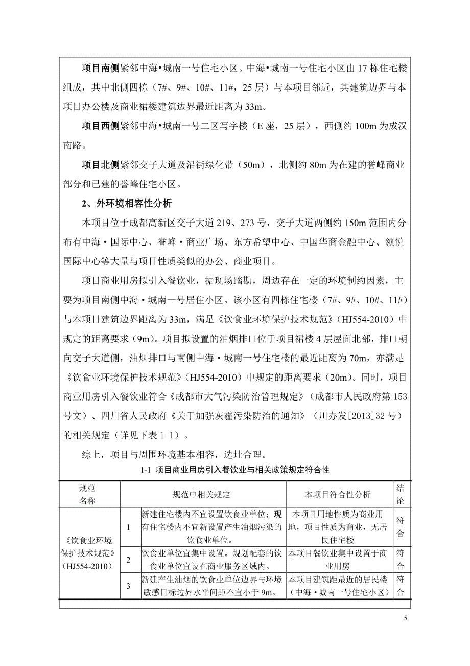 中海城南一号B地块C座、D座办公楼及地下室项目环境影响报告表_第5页