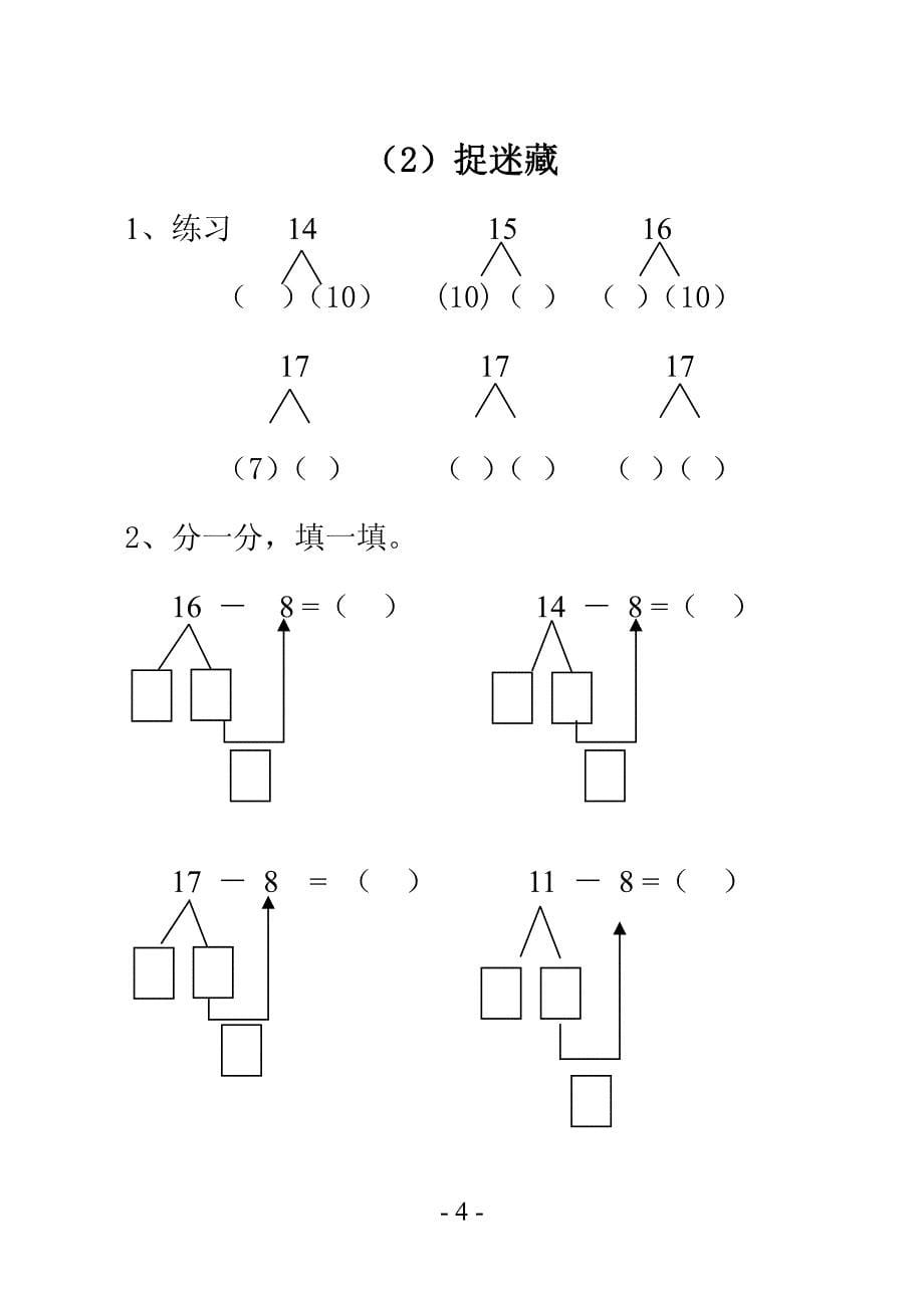 北师大版数学一年级下册配套习题_第5页