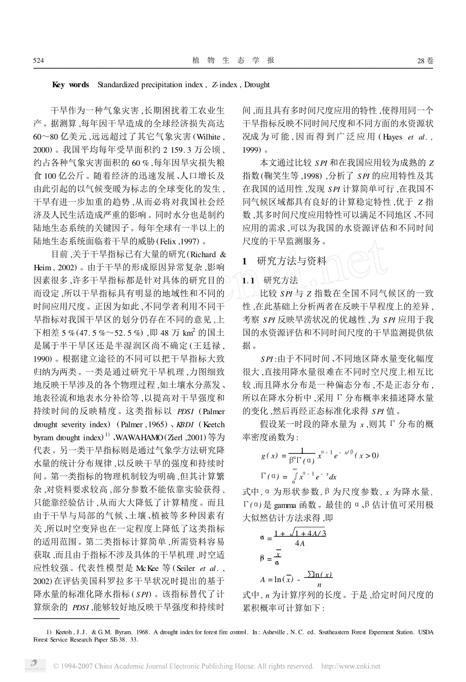 标准化降水指标与z指数在我国应用的对比分析--_第2页